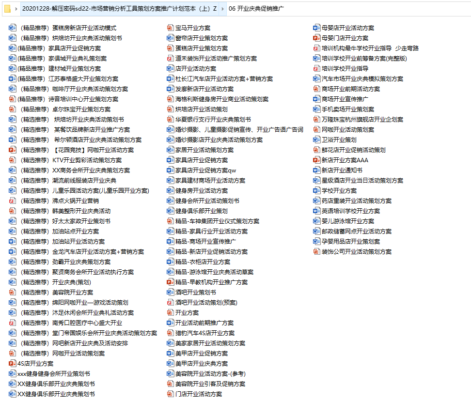 市场营销分析工具策划方案，推广计划文书范本（上），全资料套用