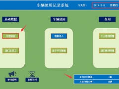 【车辆管理】Excel车辆使用管理技巧，自动显示状态，全函数统计时间超轻松