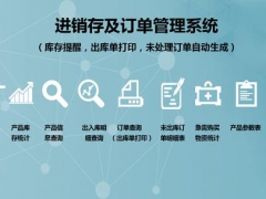 【进销存】Excel进销存管理妙招，库存提醒，出库单打印，一键管理好轻松