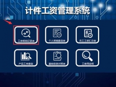 【工资管理】计件工资核算技巧，自动汇总统计，多位查询轻松简单