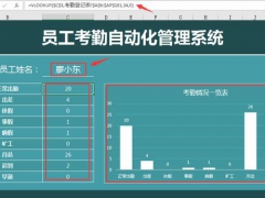 【考勤管理】Excel员工考勤自动化管理系统，自动统计，一键查询躺着做
