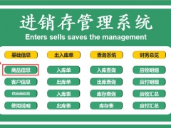 【进销存】Excel全自动管理进销存，自动打印进出库单据，一键查询超轻松