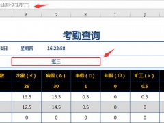 【考勤管理】Excel考勤表设置技巧，自动统计汇总，一键查询躺着做