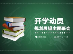 【教师说课】教师说课班会PPT设计技巧，轻松套用，制作简单