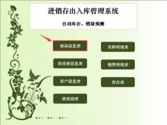 【库存管理】轻装简行出入库进销存管理，Excel自动统计库存，简洁管理超轻松