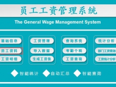 【工资管理】Excel自动工资系统，查询分析一键操作，自动生成工资条
