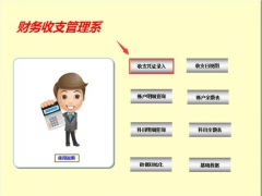 【财务管理】Excel财务收支管理技巧，轻松查询管理，弹框选择超便捷