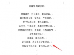 【word教程】让文档立马变得小清晰，word排版妙招，赶紧GET住