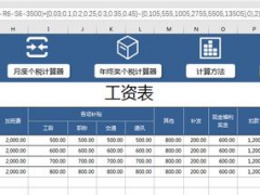 【财务管理】Excel智能工作表，自动按月按年计算个税，财务好伴侣