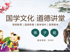 【教学课件】语文老师快到碗里来，国学礼仪、思想教育、道德故事教学课件