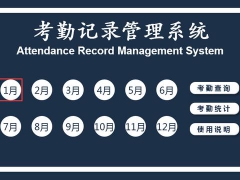 【考勤管理】Excel全函数考勤表，轻松登记，查询汇总一键完成