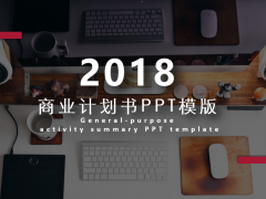 【工作计划】职场小伙伴必备PPT模板，总结计划轻松做，美轮美奂高大上