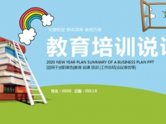 【教学课件】教育培训说课专用PPT，完整框架，修改简单，复杂工作躺着做