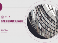 【毕业答辩】南开大学PPT答辩模版 献给毕业季的您