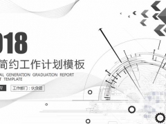 【工作计划】工作计划PPT就该这么做，经典简约设计，领导笑嘻嘻