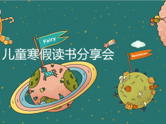 【教学课件】卡通教师说课PPT，套用模板好编辑，复杂工作分分钟拿下