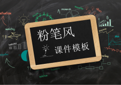 【教学课件】黑色可爱粉笔风模板  老师的小帮手