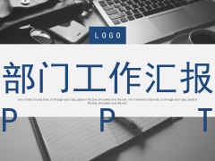 【总结汇报】蓝色总结工作汇报PPT模板，各种分析汇报