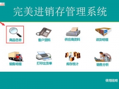 【进销存】全自动进销存管理系统，库存销售函数统计，图表分析自动生成