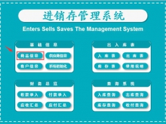 【进销存】全自动进销存管理系统，智能财务统计，库存汇总查询一键操作