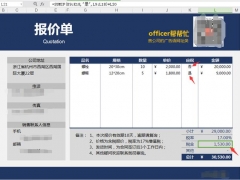【图形图表】Excel高质量报价单，布局精美结构专业，直接A4打印超简单