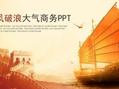 【演讲培训】乘风破浪会有时，高端工作总结PPT，让你的文案秒杀全场