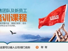 【演讲培训】完整内容的员工培训课程，正能量满满，适合教育熏陶，轻松不加班