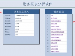 【财务管理】财务报表这么做  才能高大上
