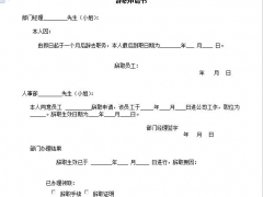【通用】办公室常用word套表，104张专业表格，直接套用不劳神