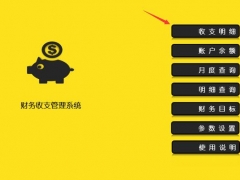 【财务管理】Excel收支管理技巧，理财记账管理神器，汇总查询自动生成