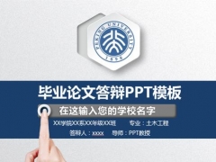 【毕业答辩】毕业论文答辩PPT模板，高度专业型设计，轻松过关不劳神