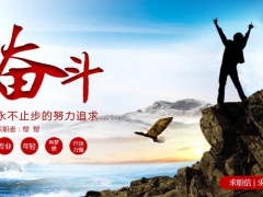 【竞聘求职】求职竞聘专用PPT，上进奋斗，搞定HR轻松愉快