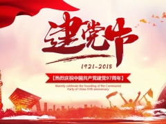 【党政工团】73页完整党务培训课件，97周年建党教育PPT，直接套用不操心