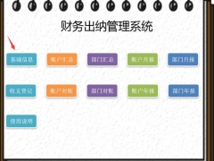 [财务管理]财务出纳管理系统，弹窗式查询汇总，部门账户一键汇总