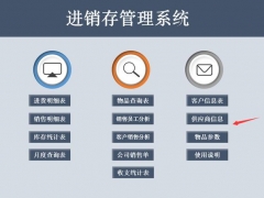 【进销存】Excel全函数进销存管理套表，轻松录入汇总，图表分析自动管理