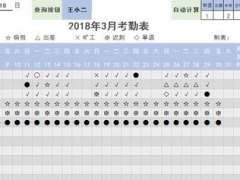【人事管理】超轻松Excel员工考勤表，万年历设置，查询汇总自动显示