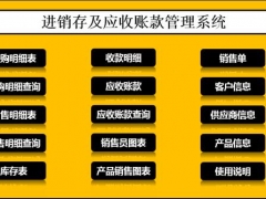 【进销存】Excel进销存及应收账款管理技巧，自动销售单，直观销售分析