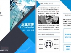 【广告模板】word公司简介折页，A4纸张打印，简单套用高大上