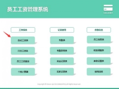 【工资管理】员工工资管理系统，自带考勤系统，汇算查询一键操作