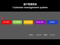【客户管理】Excel客户管理系统，自动合同付款提醒，轻松管理不劳心