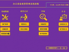 【设备管理】设备租赁管理套表，全自动汇总查询，轻松自如不操心