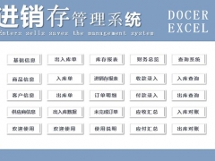 【进销存】全自动进销存管理系统，VBA光速汇总查询，不设密码拿来就用