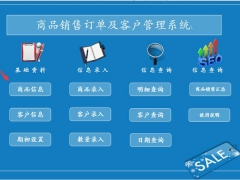【订单管理】Excel销售订单管理系统，订单一键查询，销售汇总自动完成
