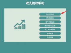 【收支管理】Excel收支管理系统，多张动态图表分析，数据统计自动完成