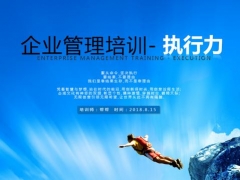 企业员工执行力培训PPT教案，56页完整内容框架，设计颜值高大上