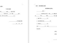 【应用范文】全套日常证明应用文范文表格，存档直接套用，轻松工作超级省心