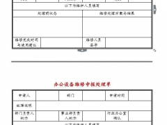 【word模板】日常应用较高的二联三联表，word精致排版，拿来就用