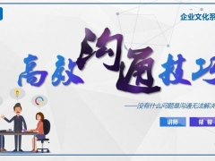 【演讲培训】内容完整的团队沟通技巧PPT，员工培训专用，拿来就用超简单