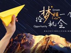 【演讲培训】商务演讲，开学招新PPT，设计新颖时尚，拿来就用超轻松