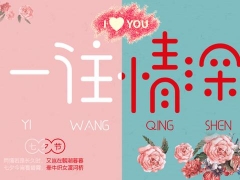 【节日庆典】七夕情人节表白快闪PPT，完整框架直接套用，投影浪漫一击即中